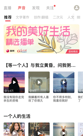 用声音传递美好 “我心中的美好生活”征集活动引网友分享生活之美