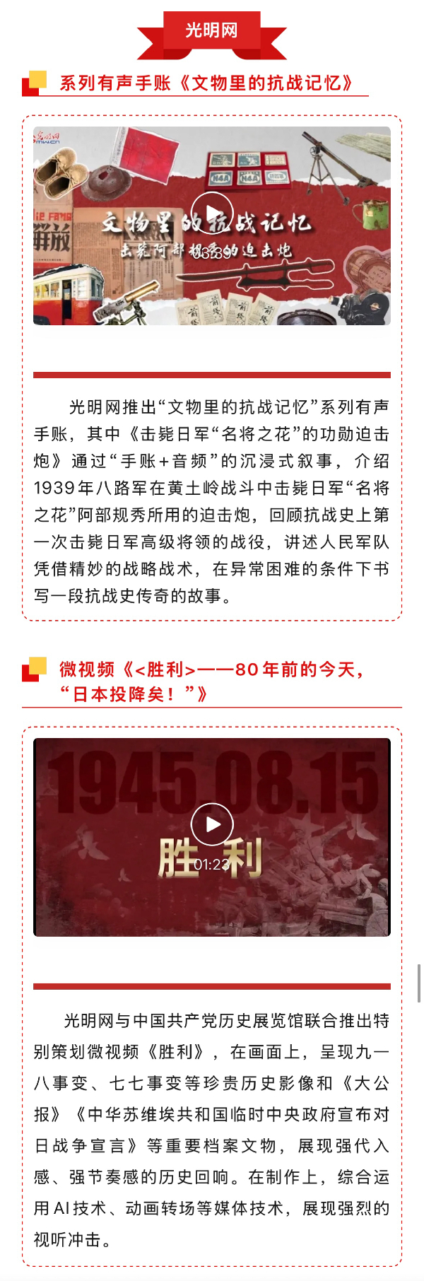 《中国网信》杂志公众号刊文介绍光明网纪念抗战胜利80周年融媒体作品