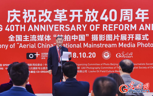 光明网等共同主办“庆祝改革开放40周年——全国主流媒体‘航拍中国’摄影图片展”