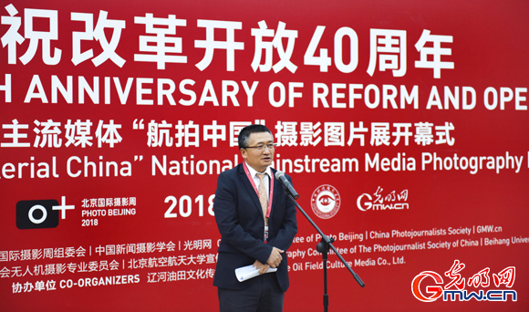 光明网等共同主办“庆祝改革开放40周年——全国主流媒体‘航拍中国’摄影图片展”