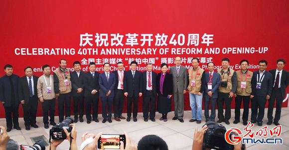 光明网等共同主办“庆祝改革开放40周年——全国主流媒体‘航拍中国’摄影图片展”