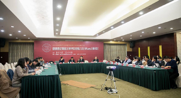 陆先高副总编辑出席思想理论网络文章评价系统2.0研讨会并发言