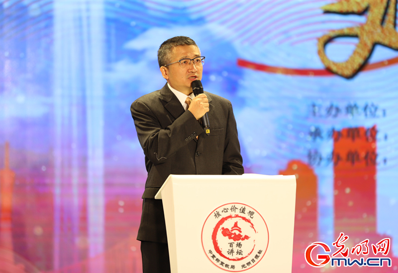 “核心价值观百场讲坛”第八十三场主持人光明网总裁、总编辑杨谷