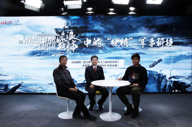 航空航天专家做客光明网 解读《流浪地球》“硬核”军事科技