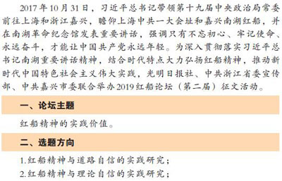 2019红船论坛（第二届）征文启事