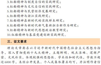 2019红船论坛（第二届）征文启事