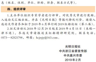 2019红船论坛（第二届）征文启事