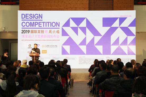 2019国际文创暨周六福珠宝设计大赛在京举行