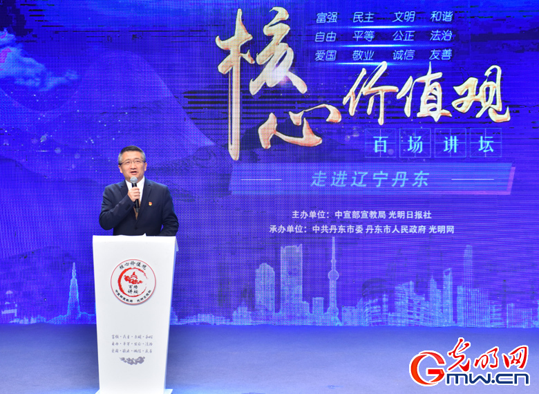 “核心价值观百场讲坛”第八十八场主持人光明网总裁、总编辑杨谷