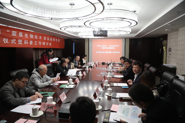 科普中国共建基地“聚焦生物技术 发现基因智慧”项目启动