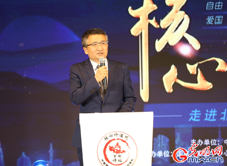 “核心价值观百场讲坛”第八十九场活动主持人光明网总裁、总编辑杨谷