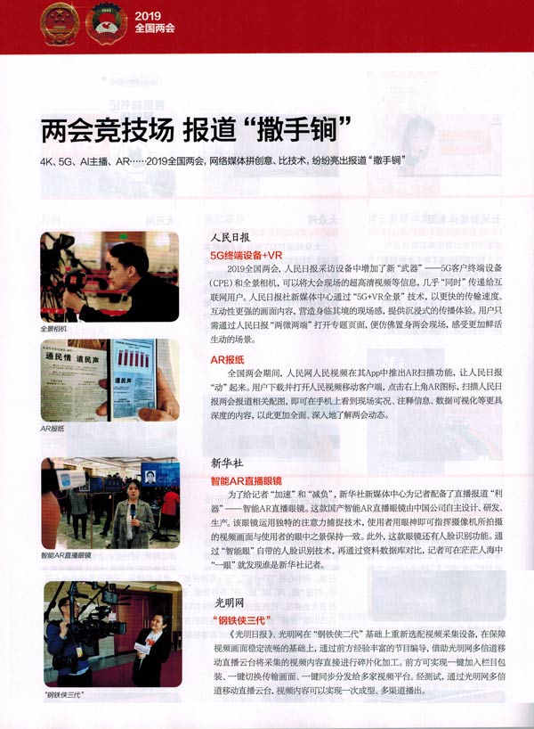 中央网信办《网络传播》杂志报道再次报道光明网“钢铁侠三代”