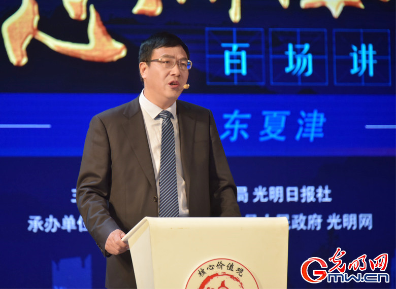 “核心价值观百场讲坛”第九十一场主讲人严金明