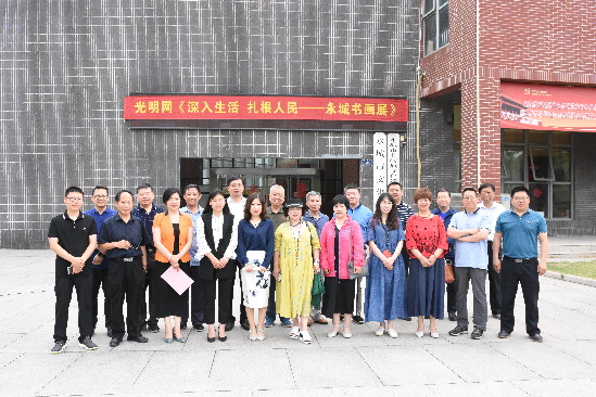 “深入生活，扎根人民——全国知名书画家走进永城”活动在河南永城召开