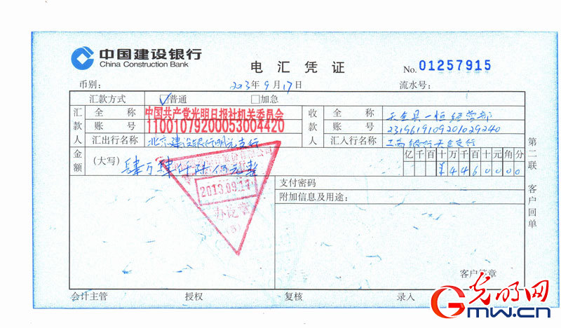 大爱有光明——光明日报社将爱心款送到灾区孩子手中