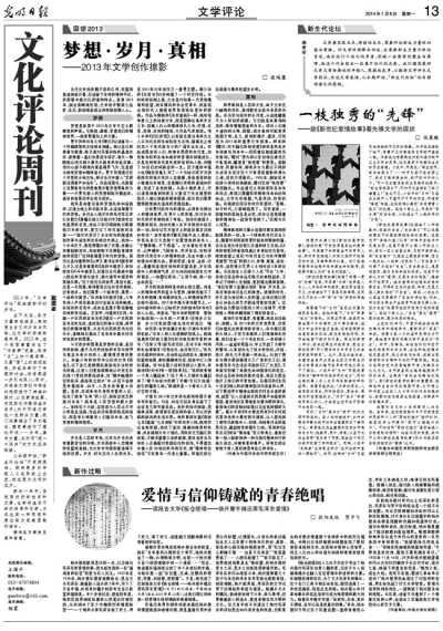 光明日报《文化评论周刊》亮相