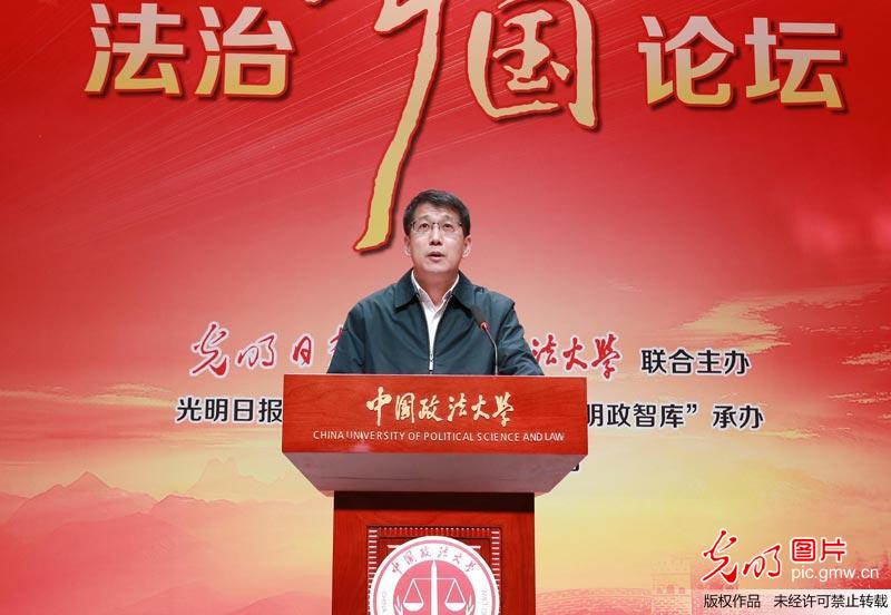 光明日报和中国政法大学举办“法治中国论坛”