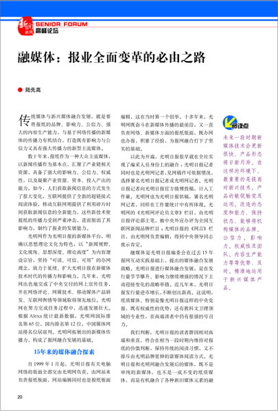 《新闻战线》刊出陆先高文章，论报业全面变革的必由之路