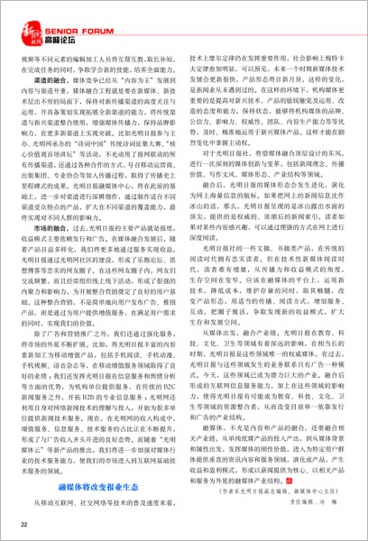 《新闻战线》刊出陆先高文章，论报业全面变革的必由之路