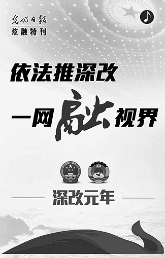 光明特色鲜明的两会报道