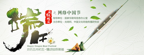 “网络中国节”端午主题活动即将上线