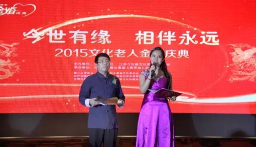 李春林副总编辑出席2015文化老人金婚庆典公益活动并致辞
