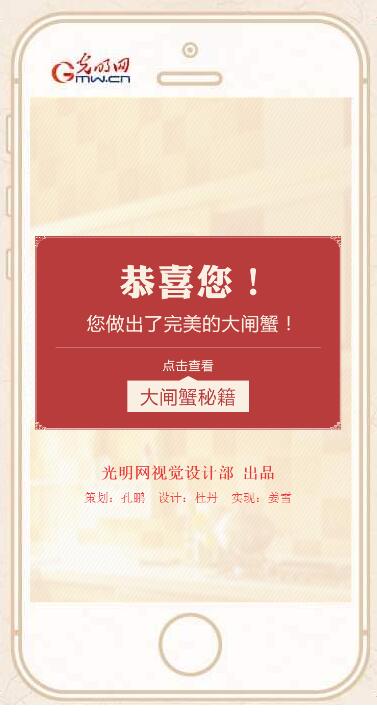 光明网推出网络中国节·重阳小游戏《重阳蟹味》