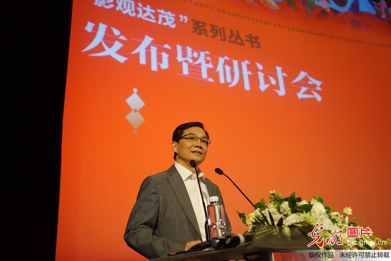 光明日报社会活动部等主办“影观达茂”系列丛书发布暨研讨会