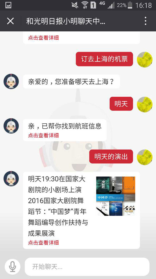 Word光明小明来了！国内首款人工智能新闻信息服务平台发布