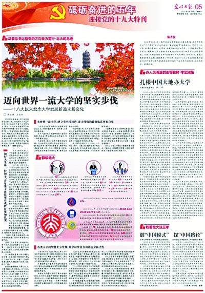 光明日报推出迎接党的十九大特刊