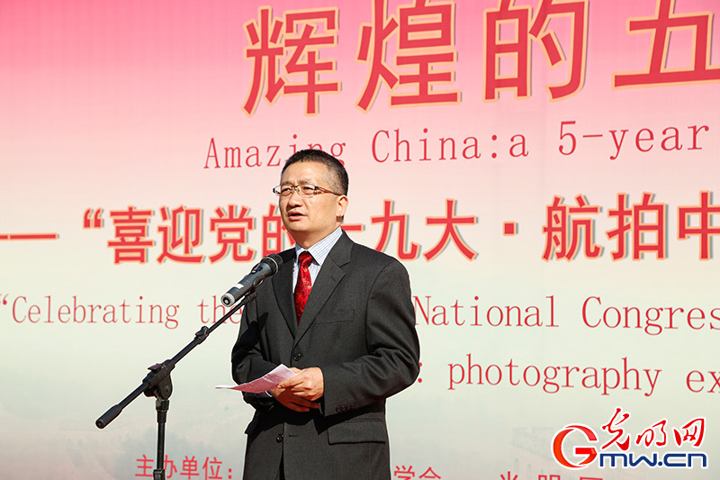 辉煌的五年—“喜迎党的十九大•航拍中国”摄影图片展在京开幕