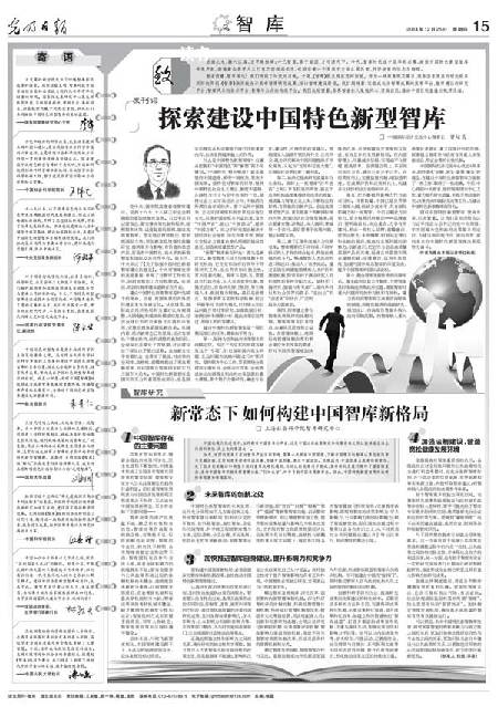 与中国智库共赴“光明之约”