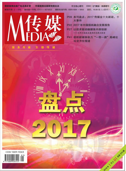 《传媒》杂志刊发陆先高副总编辑署名文章：以技术驱动融媒体内容创新