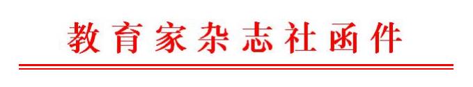 关于举办“第六期教育家成长大讲堂暨大国良师颁奖盛典”通知