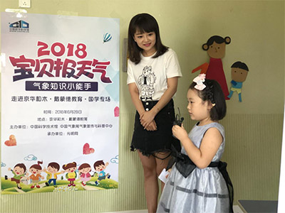 2018宝贝报天气“气象知识小能手”走进戴蒙德婴幼园