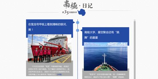 光明网与国家天文台联合推出“南极科考日记”