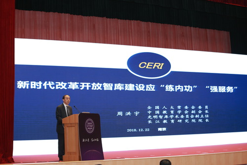 陆先高副总编辑出席2018中国智库治理暨思想理论传播高峰论坛开幕式并致辞