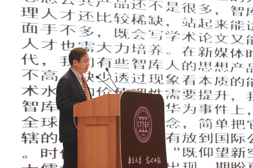 陆先高副总编辑出席2018中国智库治理暨思想理论传播高峰论坛开幕式并致辞