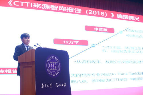 陆先高副总编辑出席2018中国智库治理暨思想理论传播高峰论坛开幕式并致辞