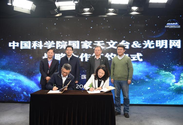 光明网牵手中科院国家天文台 共建网上权威天文科普平台