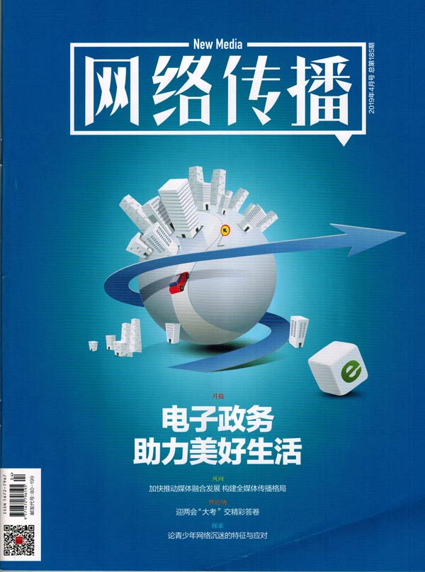中央网信办《网络传播》杂志报道再次报道光明网“钢铁侠三代”