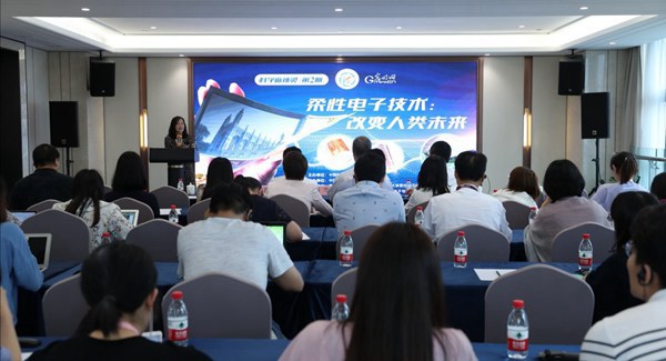 光明网等承办第二期“科学麻辣烫”活动 中外科学家揭秘柔性电子技术
