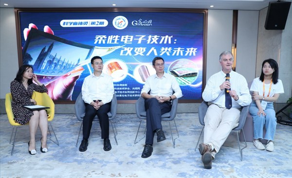 光明网等承办第二期“科学麻辣烫”活动 中外科学家揭秘柔性电子技术