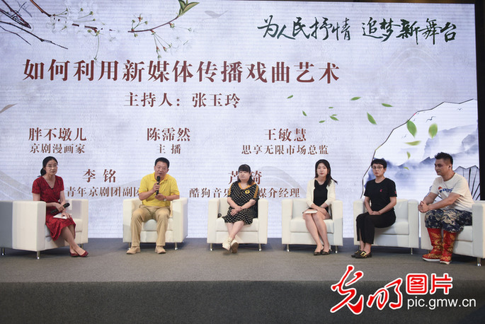 光明网主办“为人民抒情 追梦新舞台——2019戏曲传承与全媒体传播座谈会”