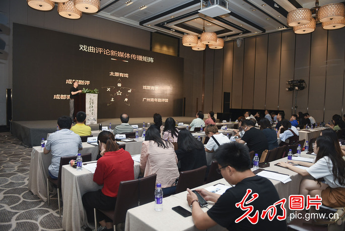 光明网主办“为人民抒情 追梦新舞台——2019戏曲传承与全媒体传播座谈会”