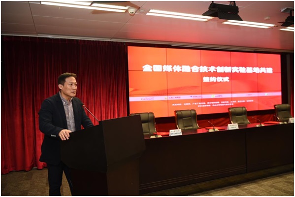 全国媒体融合技术创新实验基地签约仪式举行