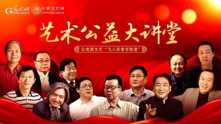光明网“艺术公益大讲堂”获2019网络公益年度优秀传播项目奖
