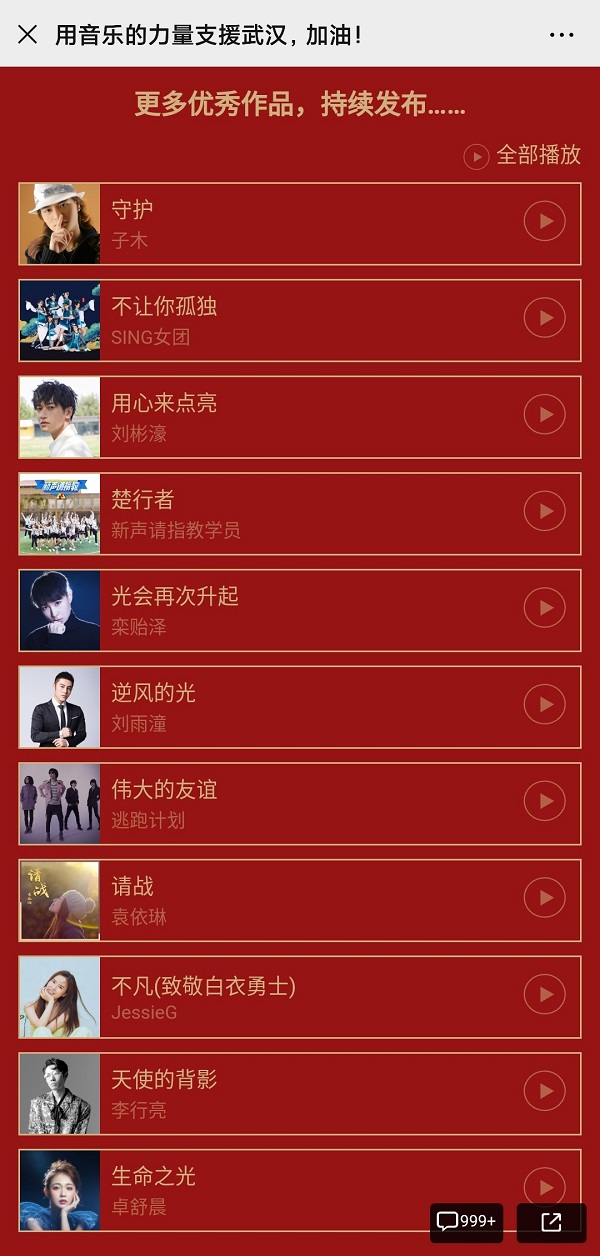 一歌一故事——光明网“用音乐的力量支援武汉”原创音乐征集活动不断升温
