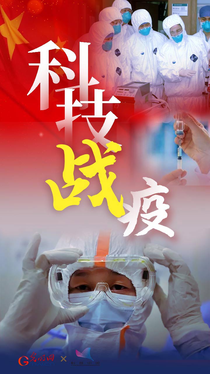 光明网推出科技抗疫系列动画网络科普作品