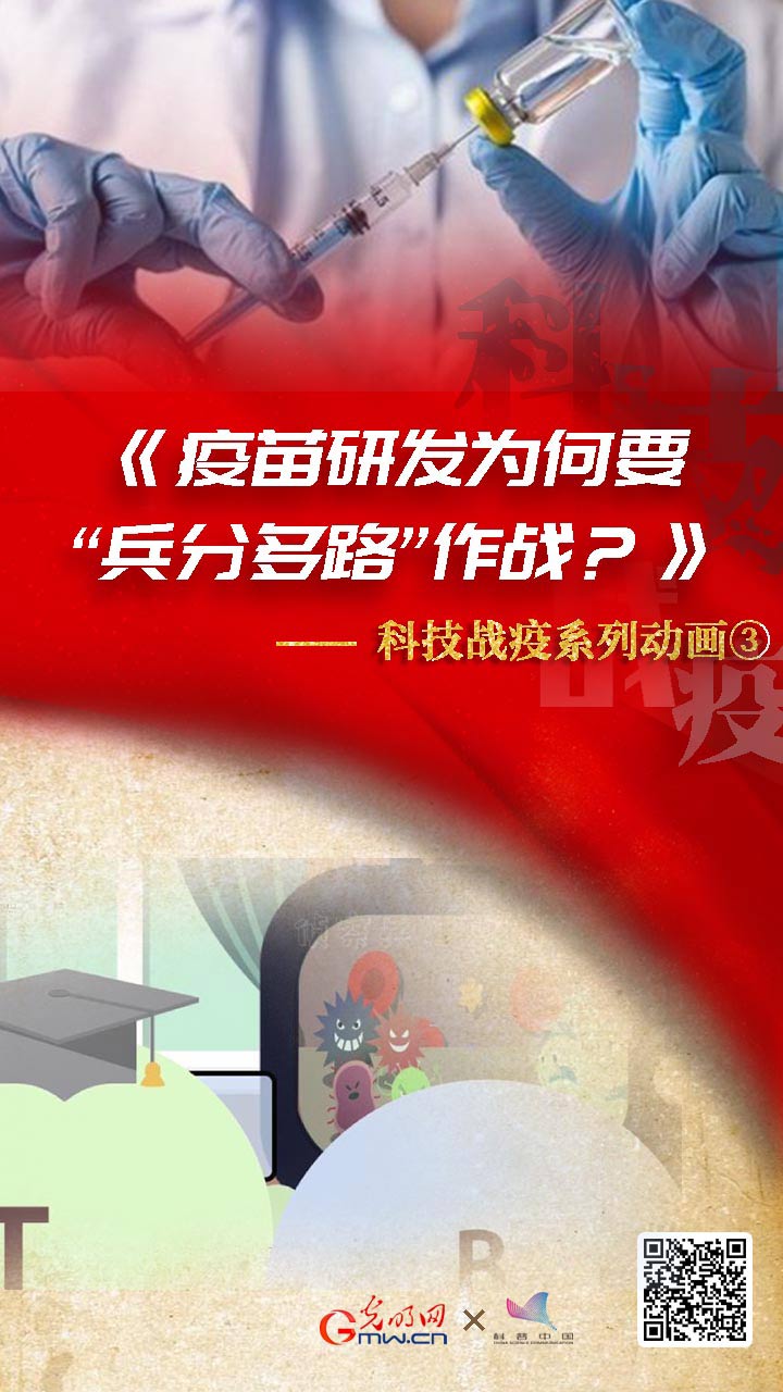 光明网推出科技抗疫系列动画网络科普作品